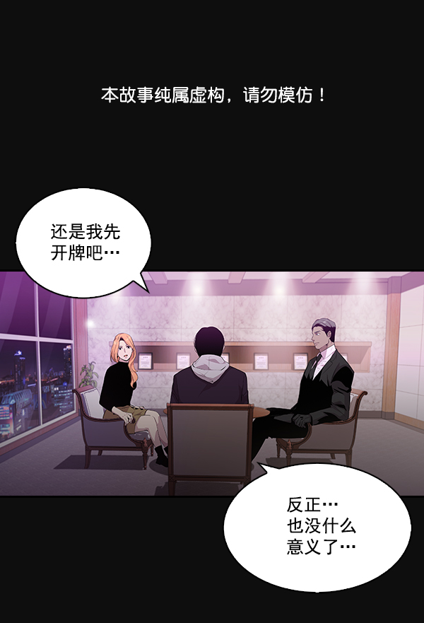 实力至上校园漫画漫画,第30话1图
