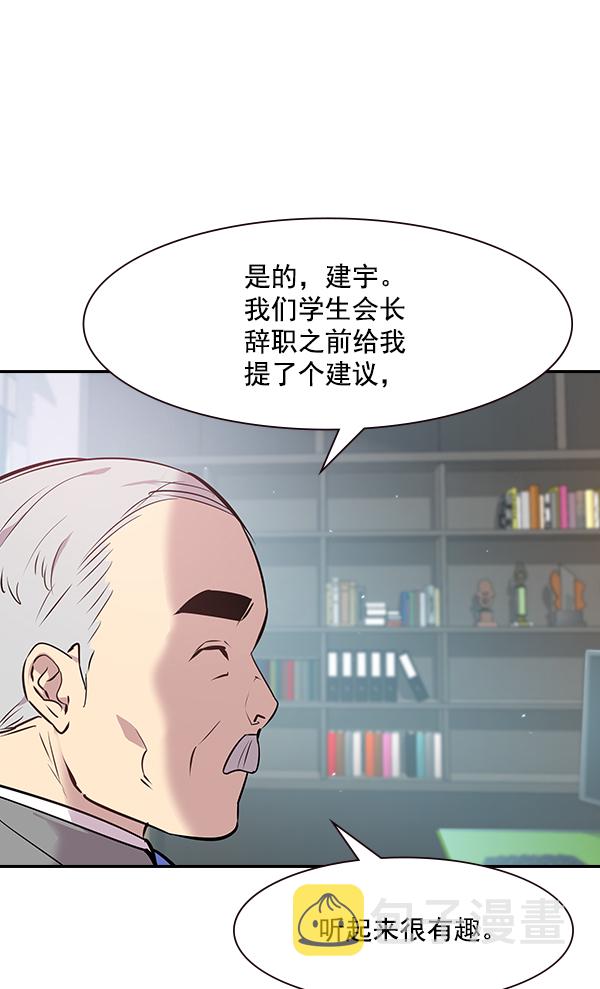 实力至上主义的教室第二季樱花动漫漫画,第91话3图