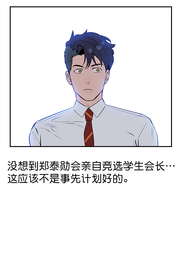 实力至上主义的教室第二季樱花动漫漫画,第91话5图