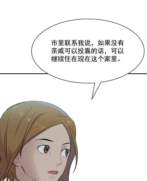实力至上主义的教室百度百科漫画,[第二季] 第5话5图