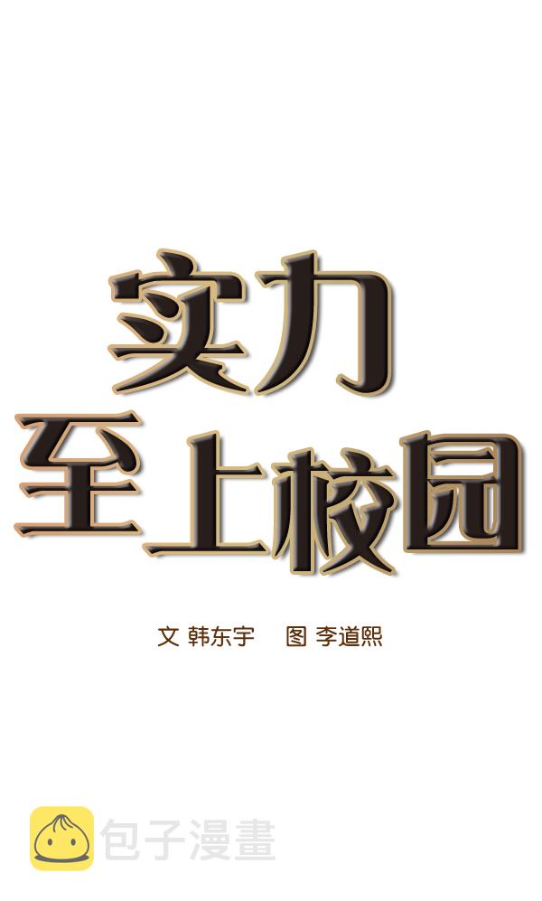 实力至上教室韩国漫画漫画,第73话1图