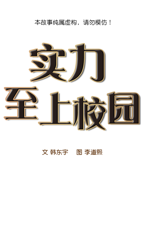 实力至上主义的教室第二季樱花动漫漫画,第91话1图