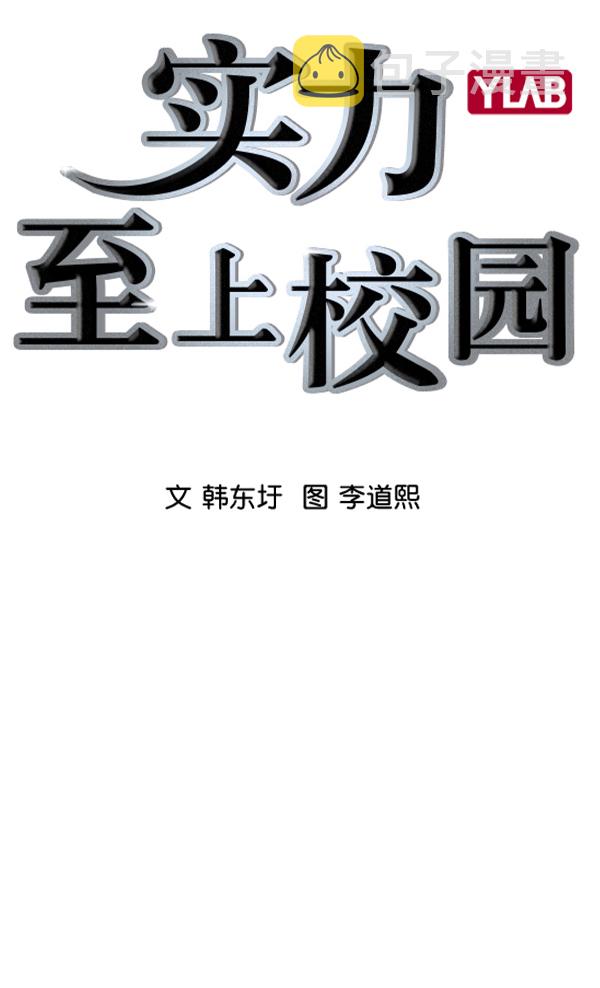 实力至上教室完整漫画,[第二季] 第28话3图