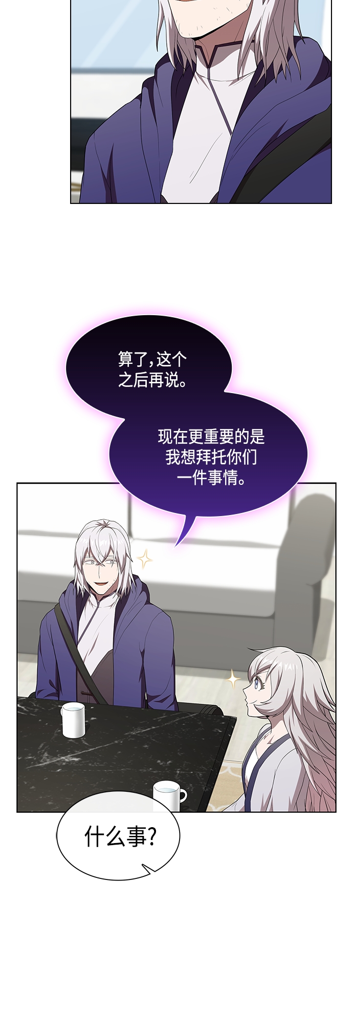被诅咒的石像 哈特诺堡垒漫画,第136话4图