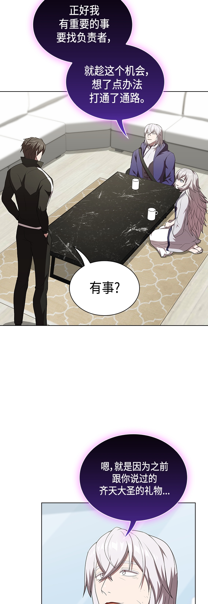 被诅咒的石像 哈特诺堡垒漫画,第136话3图