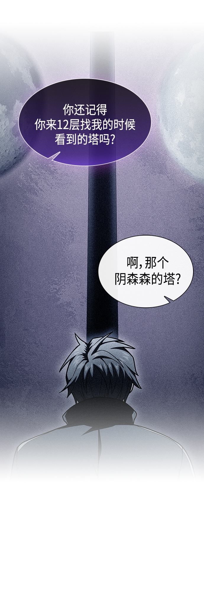 被诅咒的石像 哈特诺堡垒漫画,第136话5图
