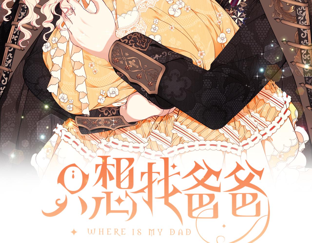 只想找爸爸第七话漫画,第46话 传家宝2图