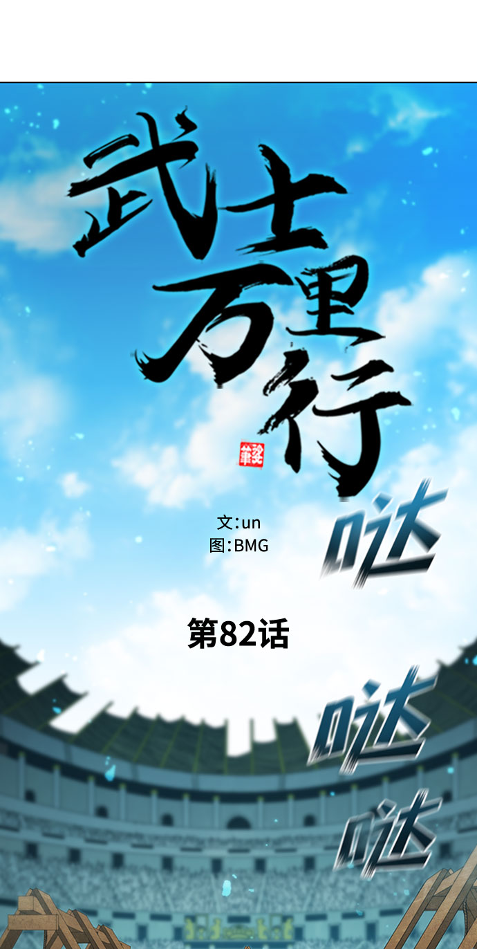 武士巨人漫画,第82话5图