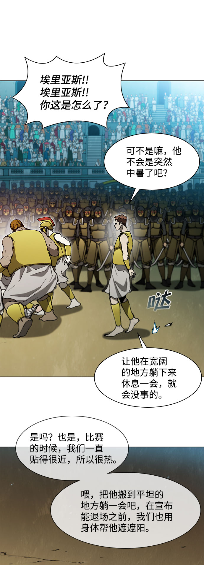 武士万里行77话漫画,第108话3图