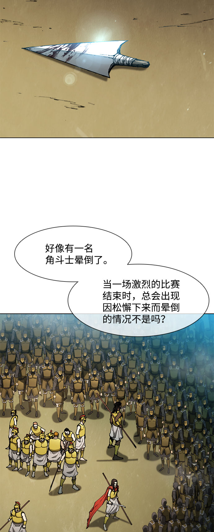 武士万里行77话漫画,第108话4图