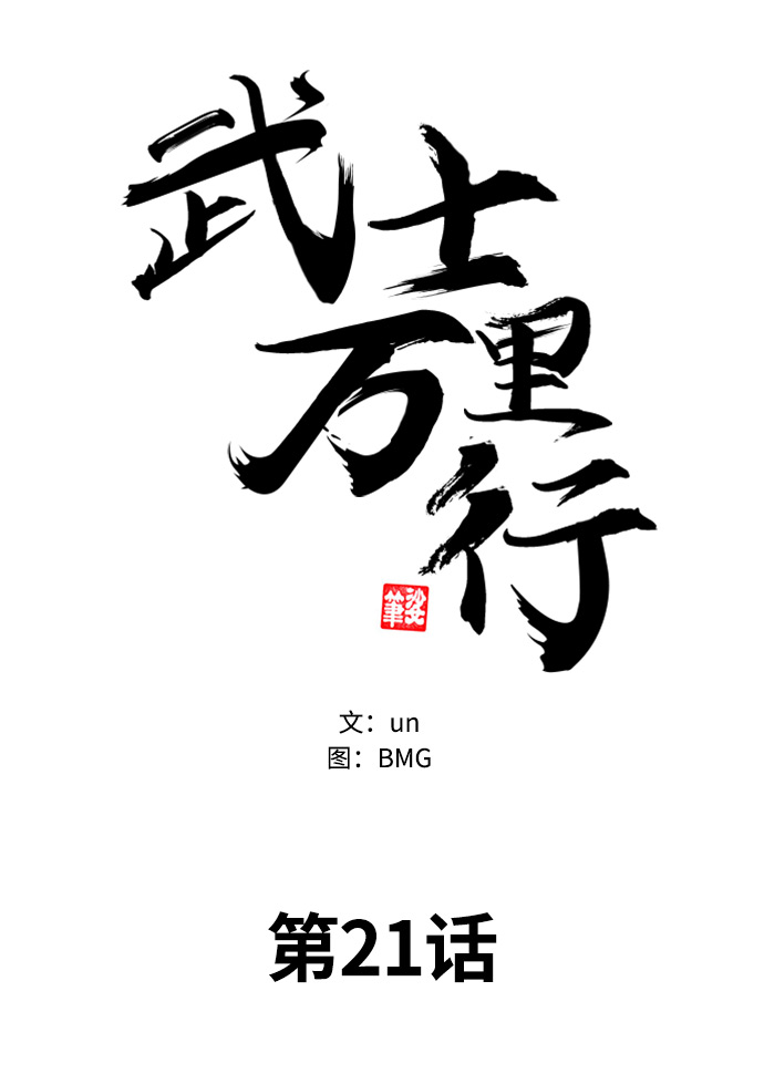 五十万两银子等于多少人民币漫画,第21话2图