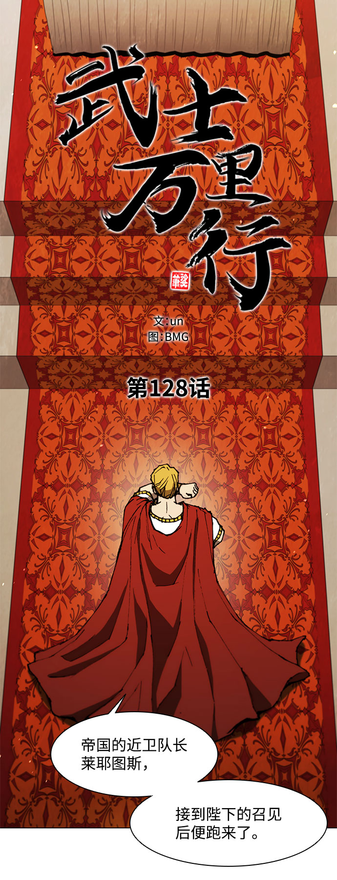 武士万里行公主去哪了漫画,第128话3图