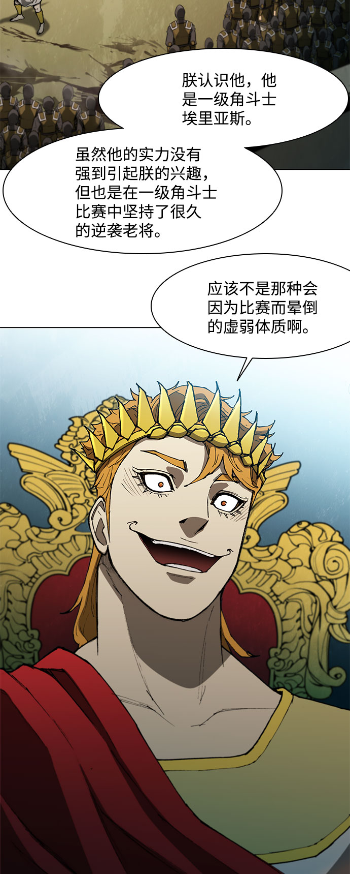 武士万里行77话漫画,第108话5图