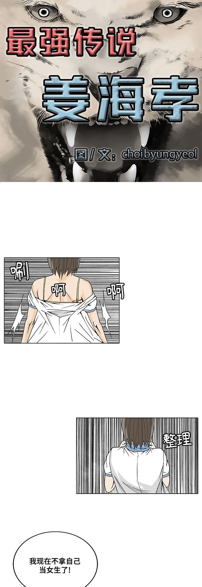 最强传说姜海孝实力排名漫画,第20话3图