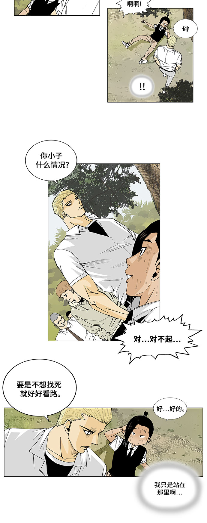 最强传说姜海孝免费漫画,第2话4图