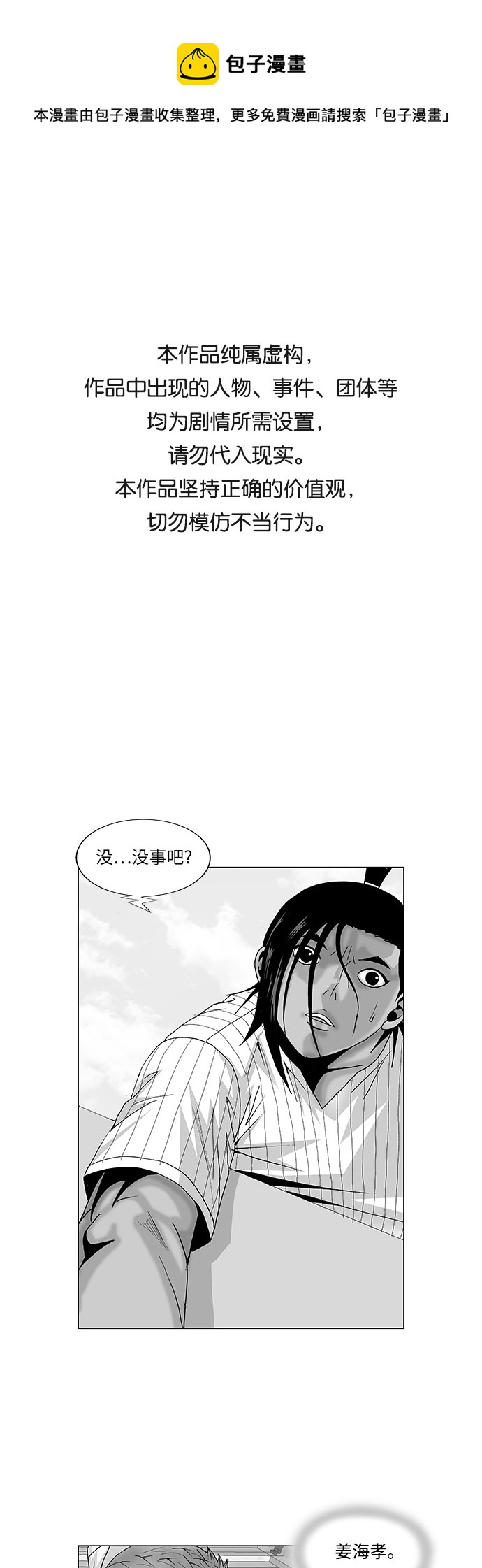 最强传说姜海孝实力排行漫画,第103话1图