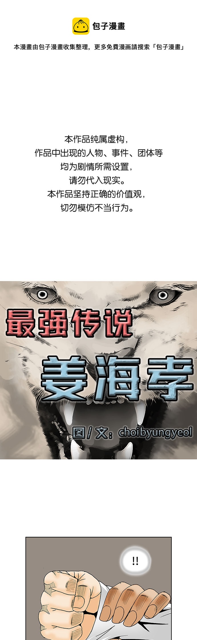 最强传说姜海孝资源漫画,第126话1图