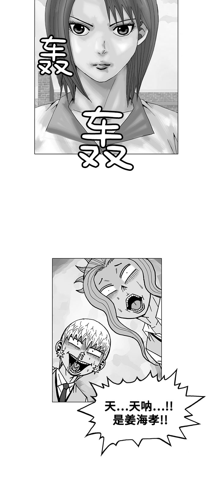 最强传说姜海孝漫画第9话漫画,第13话3图