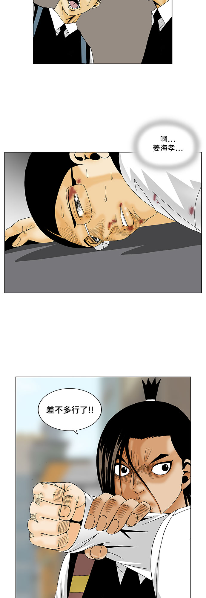 最强传说姜海孝资源漫画,第126话3图