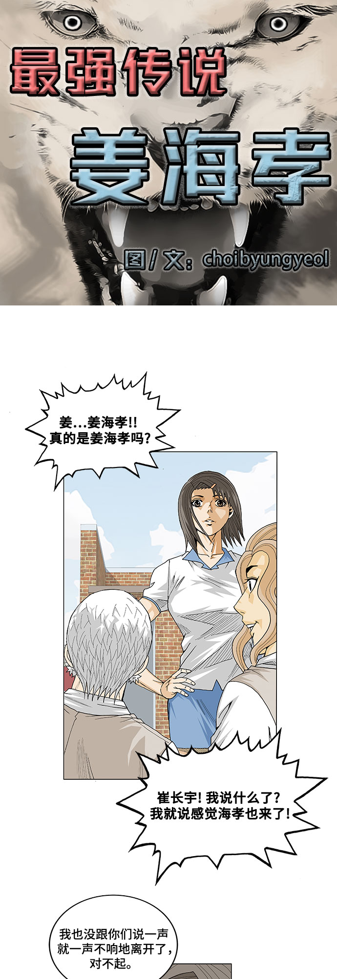 最强传说姜海孝漫画第9话漫画,第13话4图
