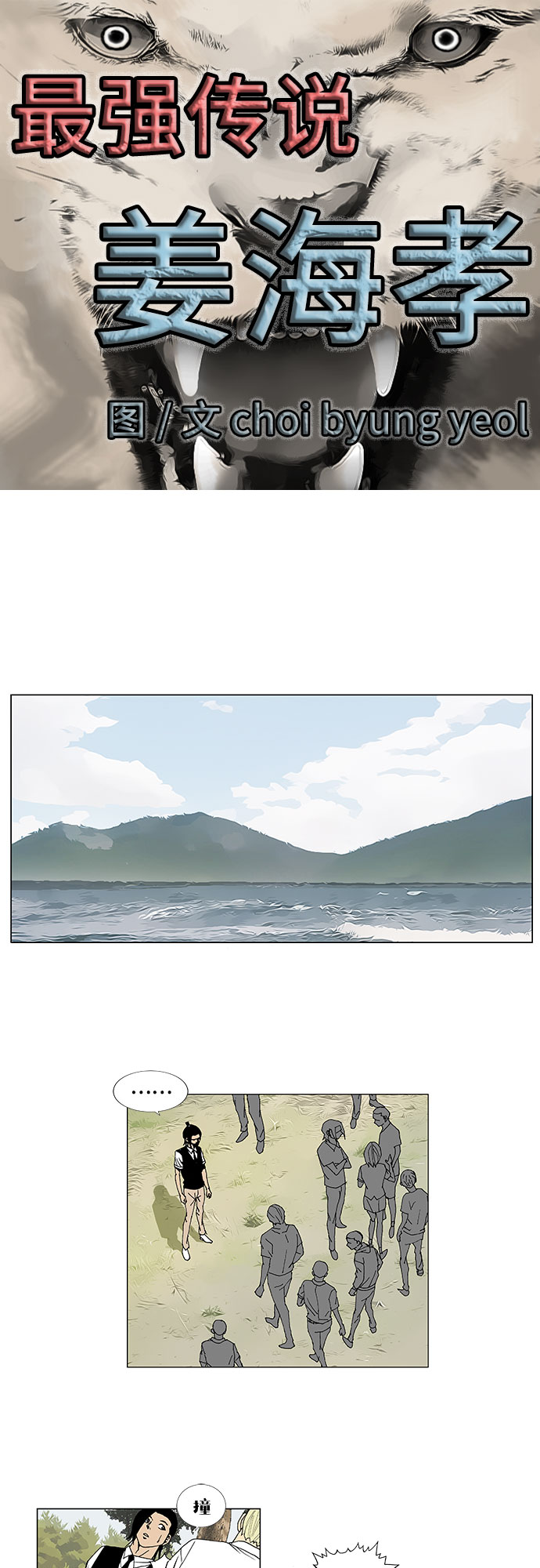 最强传说姜海孝免费漫画,第2话3图
