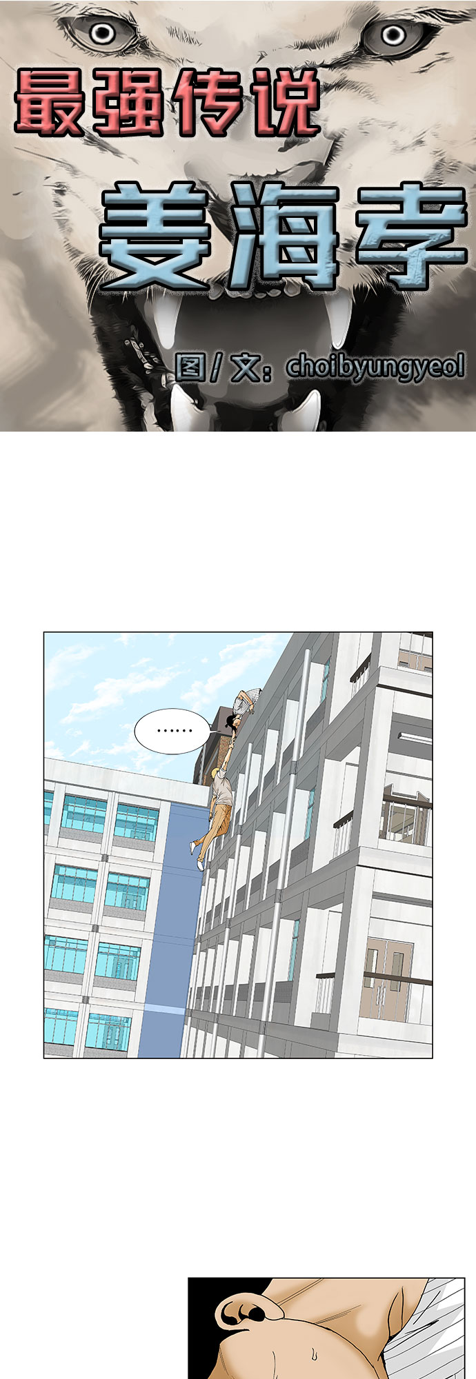 最强传说姜海孝实力排行漫画,第103话4图