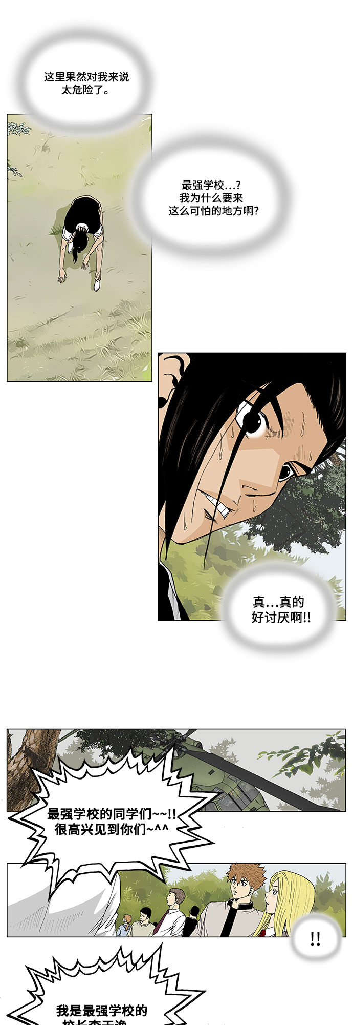 最强传说姜海孝免费漫画,第2话5图