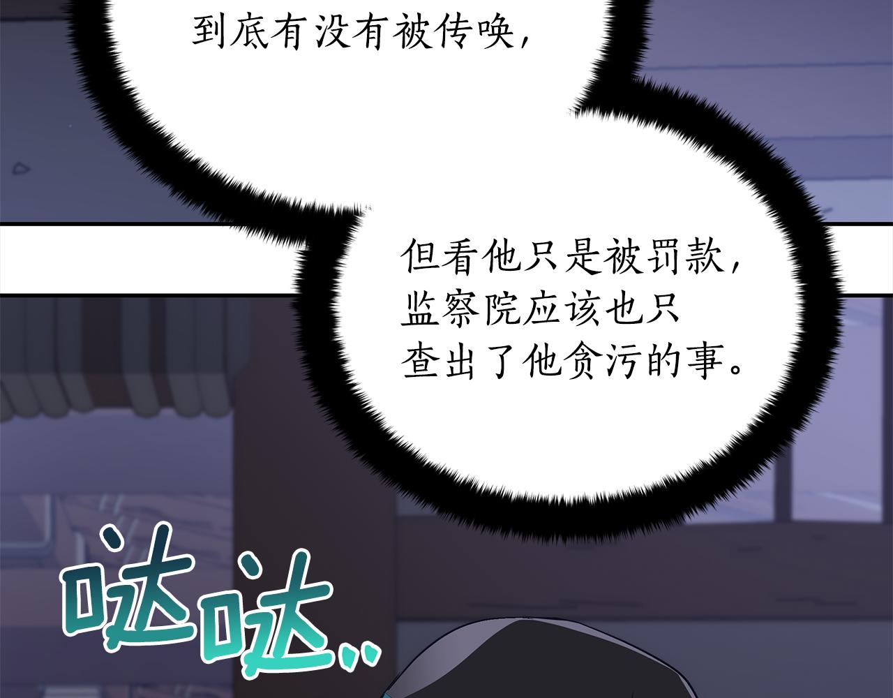 爱妃你的刀掉了动漫合集漫画,第132话 被发现了3图