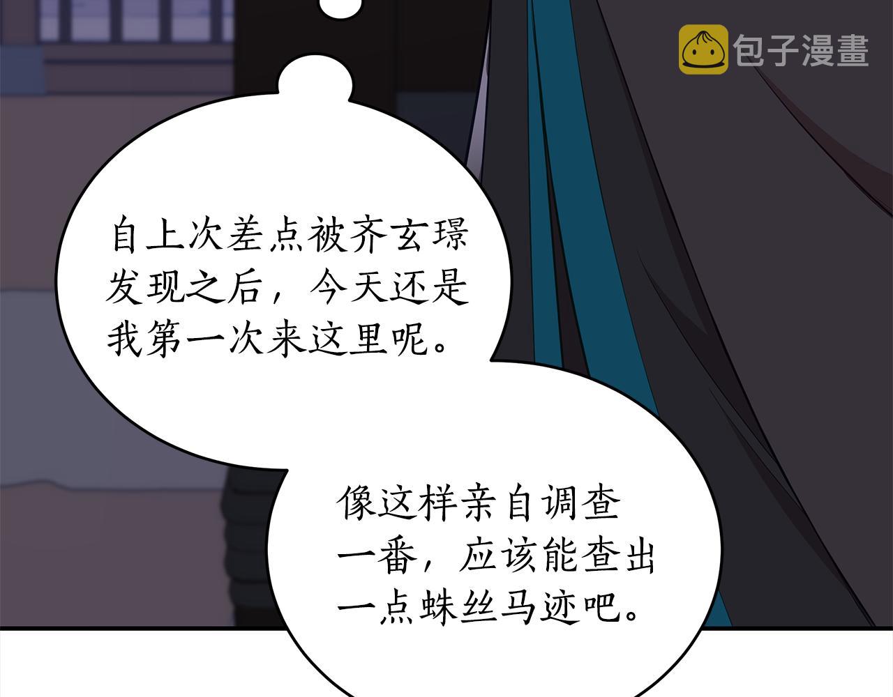 爱妃你的刀掉了动漫合集漫画,第132话 被发现了5图