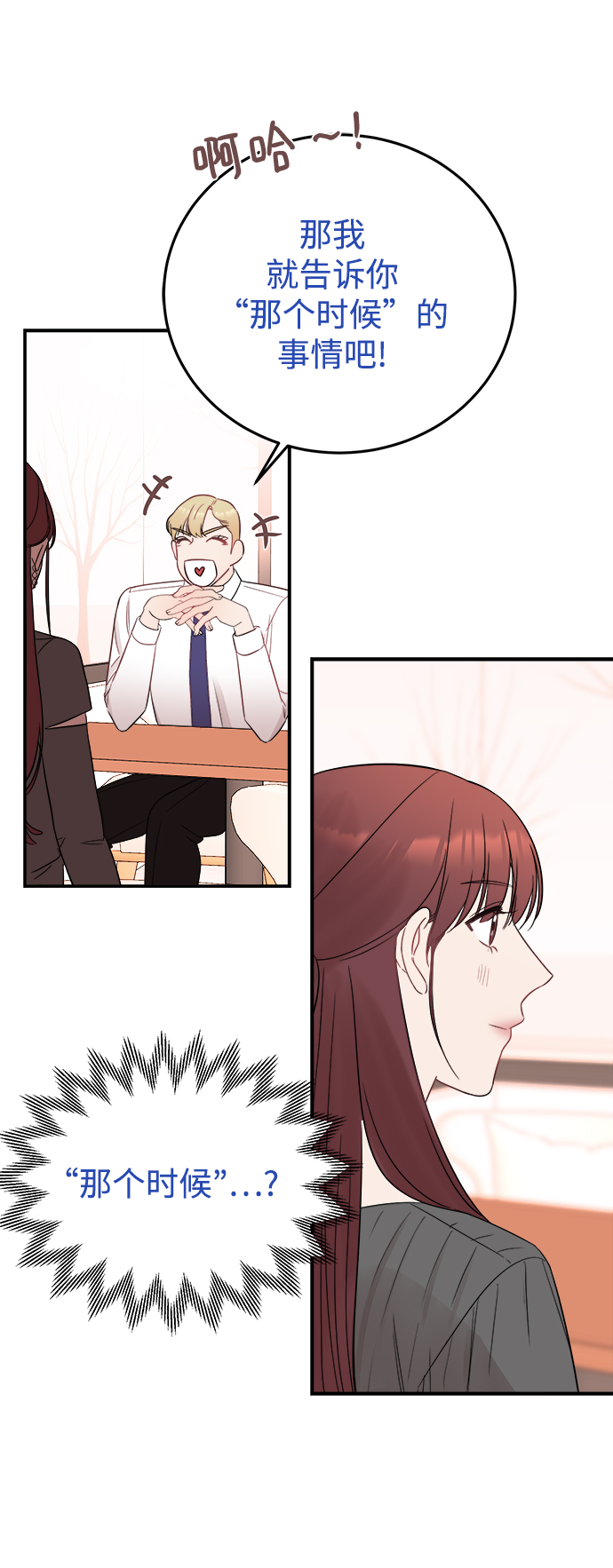吵架后怎么驯服老公漫画,[第32话] 贤宇与克里斯托弗与那个女人4图