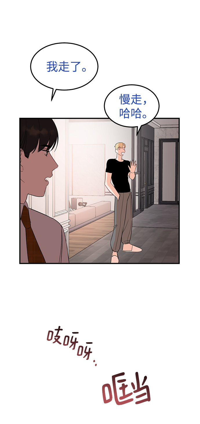 驯服危险老公在线观看漫画,[第27话] 他分明…!3图