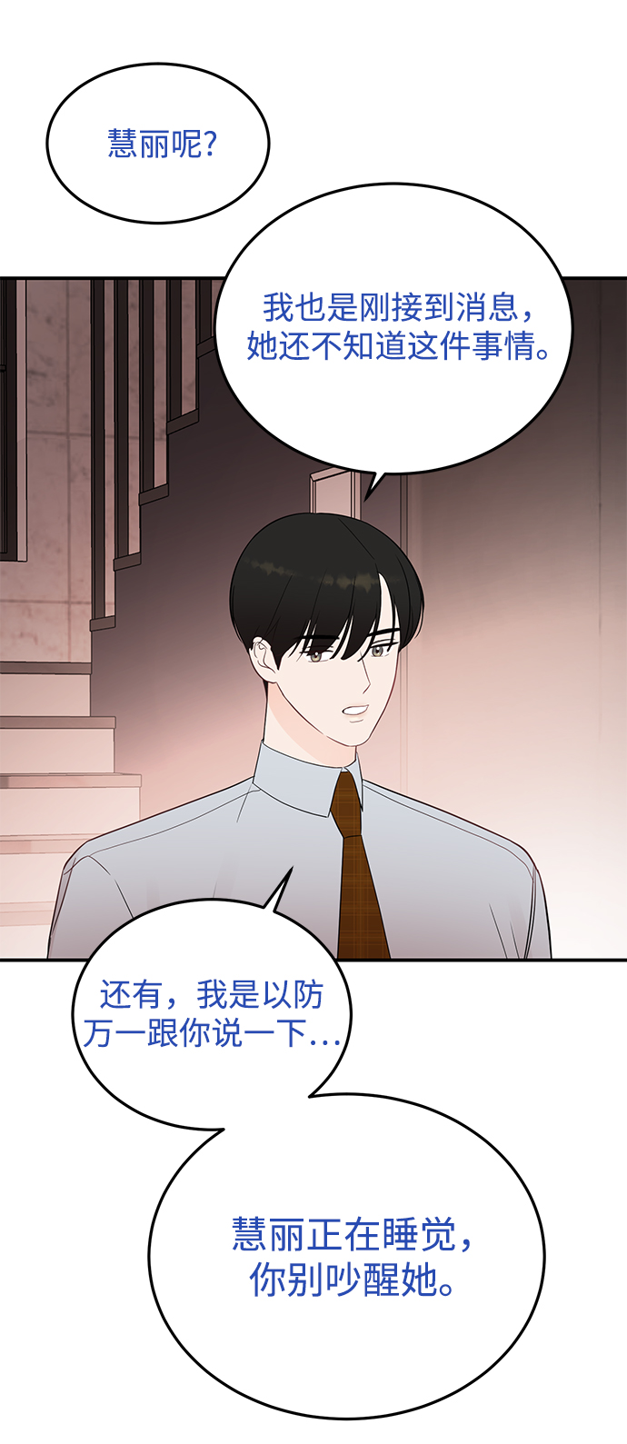 驯服危险老公在线观看漫画,[第27话] 他分明…!2图