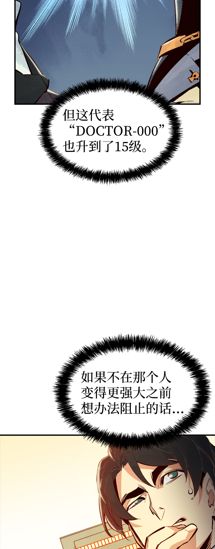 死灵法师亡灵支配者全集漫画,[第67话] Y街站，丧尸生存战（1）4图