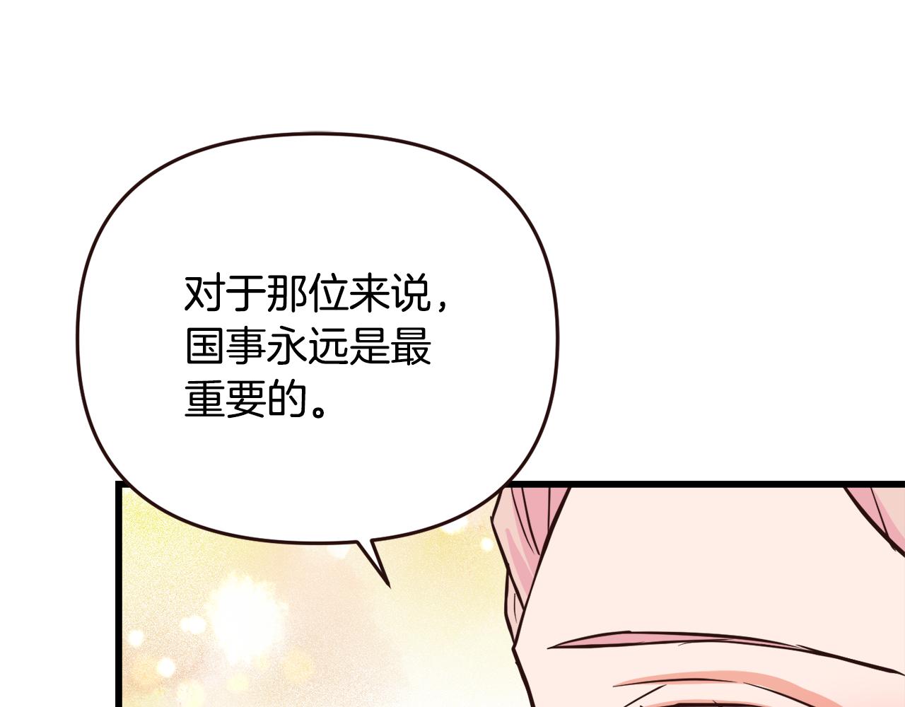 成为敌国太子妃小说漫画,完结话 兜兜转转1图