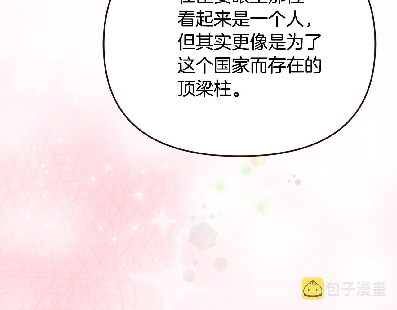 成为敌国太子妃小说漫画,完结话 兜兜转转3图