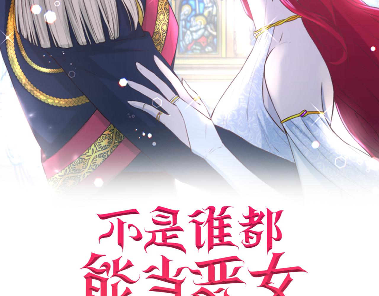 不是谁都能当恶女的小说漫画,第55话 武器2图