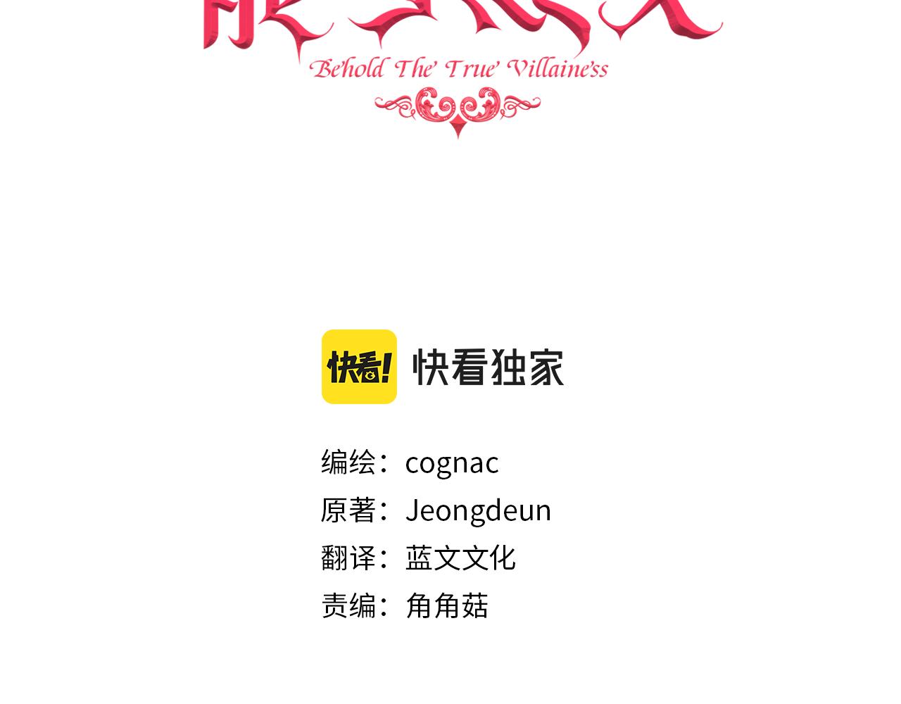 不是谁都能当恶女的小说漫画,第55话 武器3图