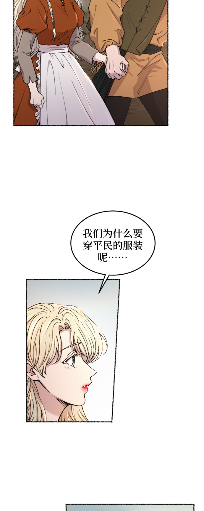 废皇子的神秘情人结局漫画,第102话 收获祭（2）3图