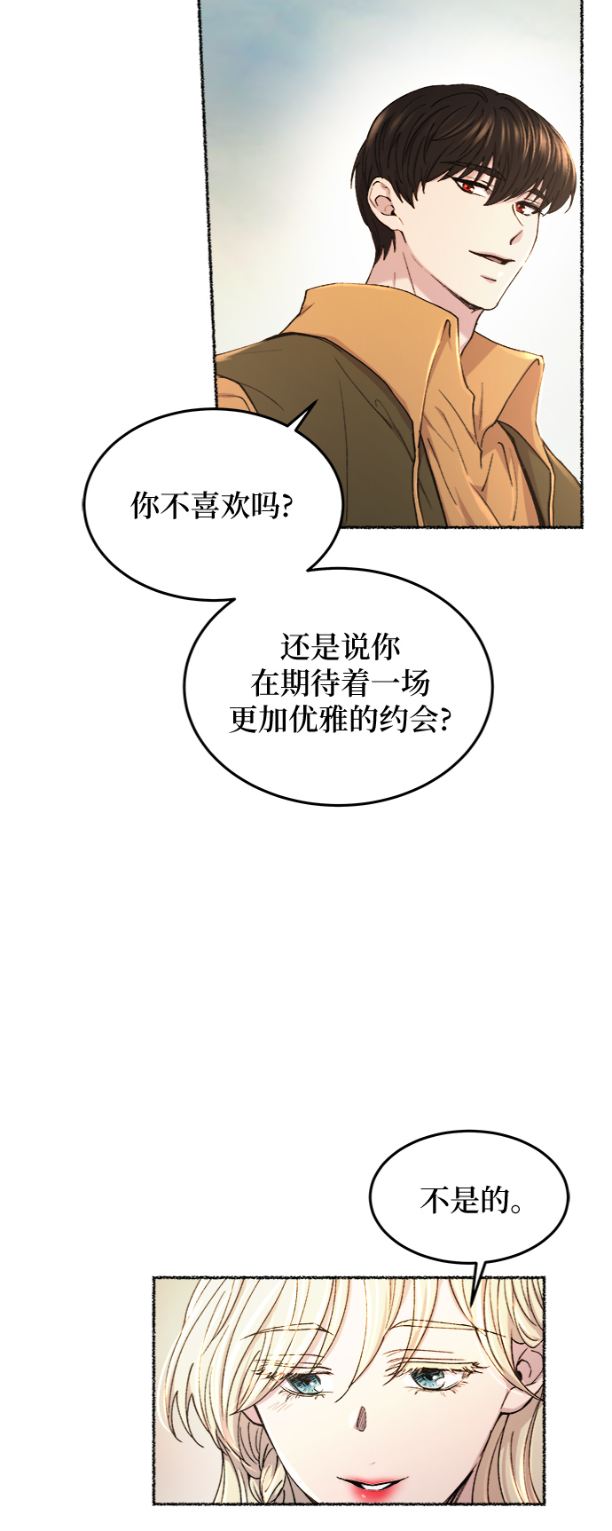 废皇子的神秘情人结局漫画,第102话 收获祭（2）4图