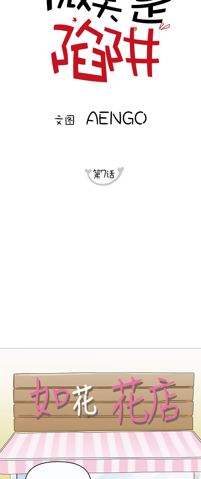 你的微笑是我欣赏世界的角度漫画,第7话3图