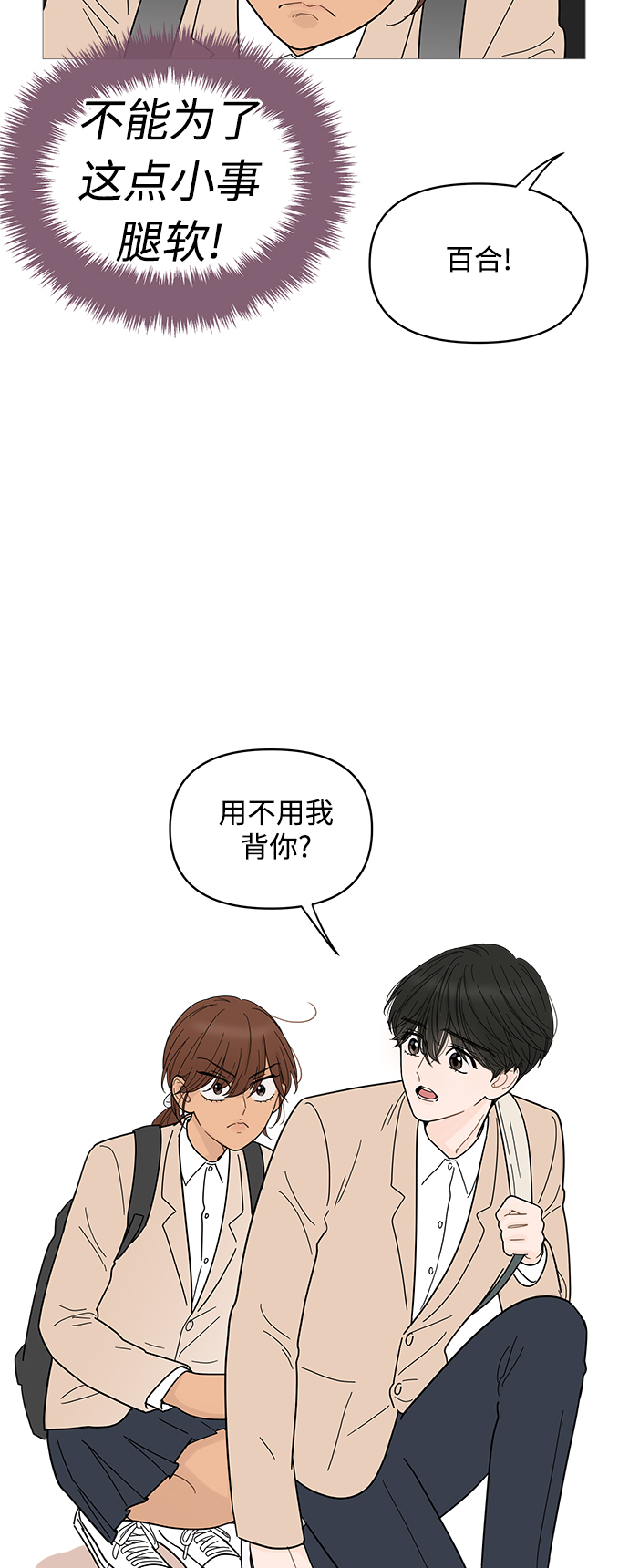 你的微笑是陷阱完结了吗漫画,第75话3图