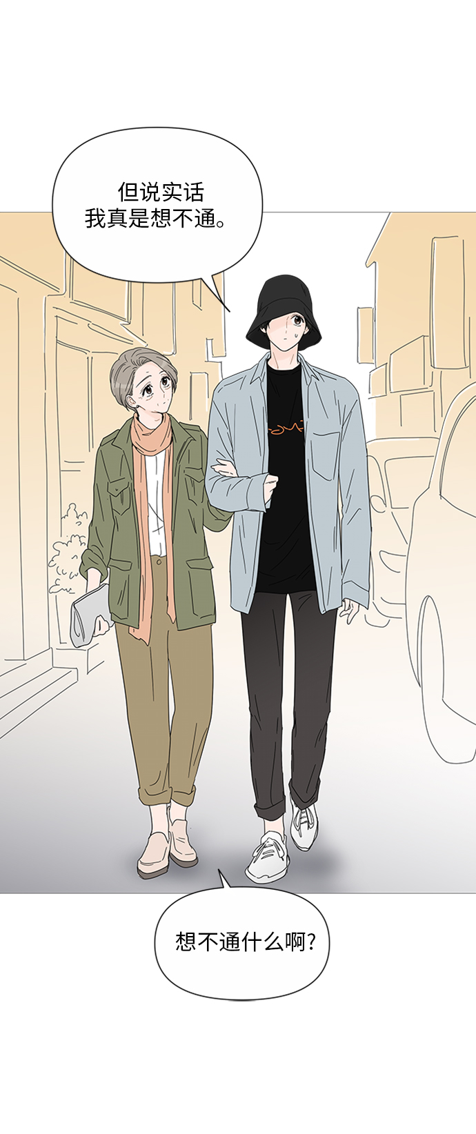 你的微笑是陷阱奇漫屋漫画,第28话4图