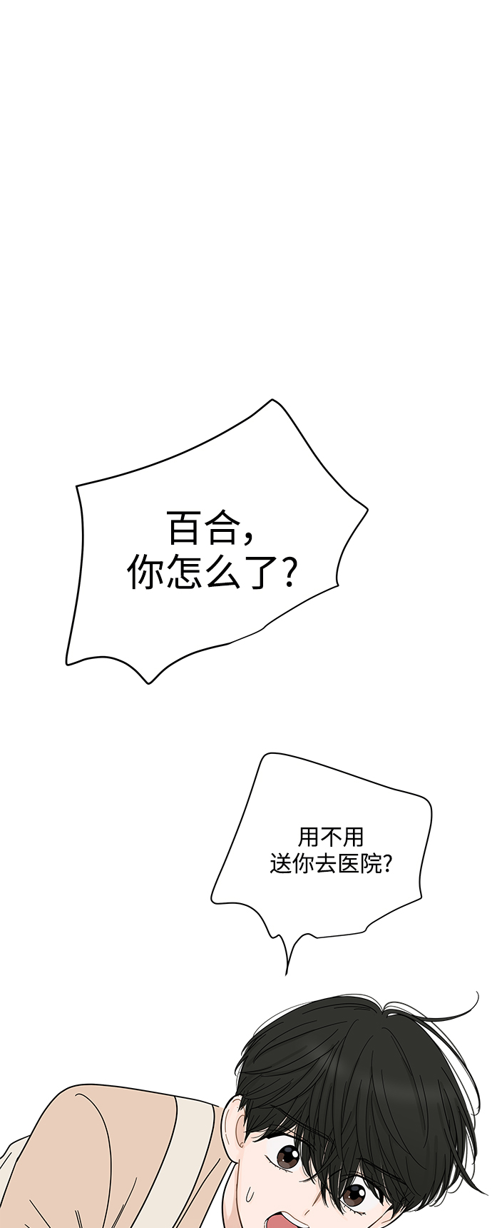 你的微笑是陷阱完结了吗漫画,第75话1图