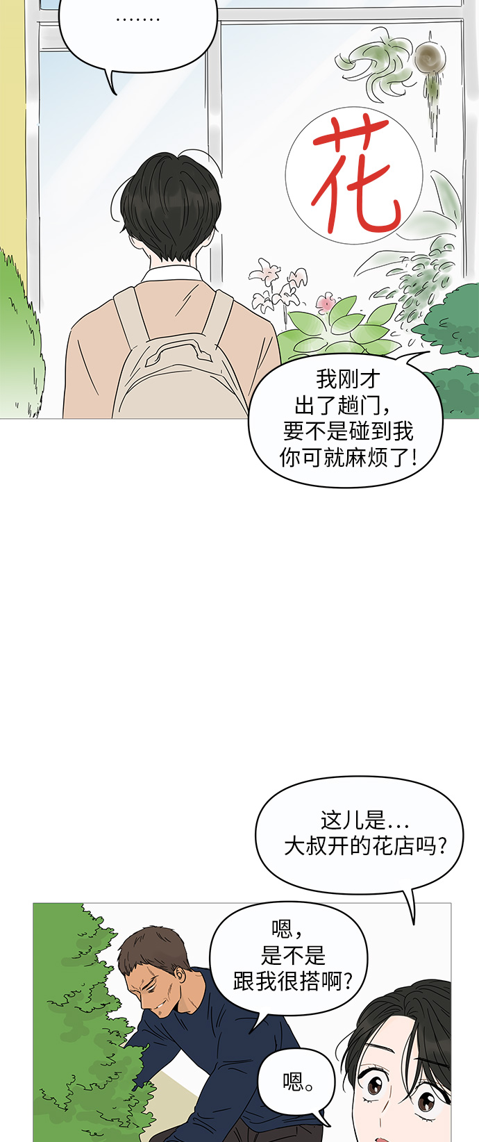 你的微笑是我欣赏世界的角度漫画,第7话4图