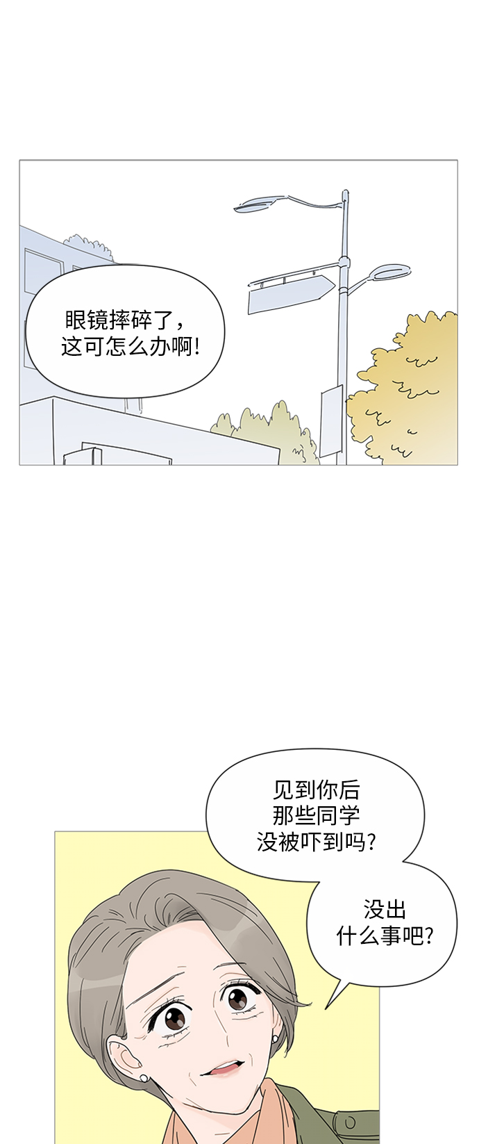 你的微笑是陷阱奇漫屋漫画,第28话2图