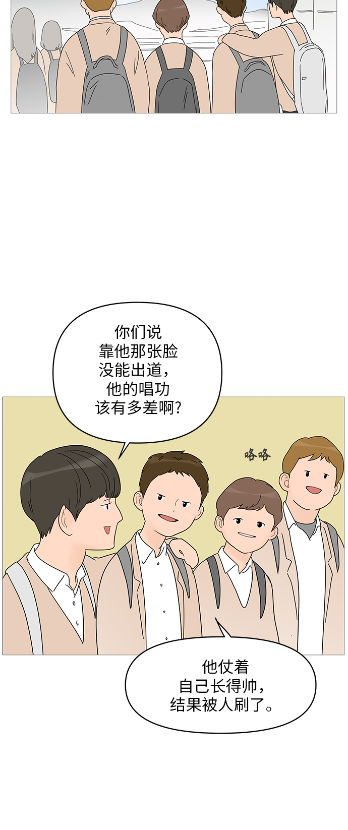 你的微笑是我不期而遇的温暖漫画,第55话3图