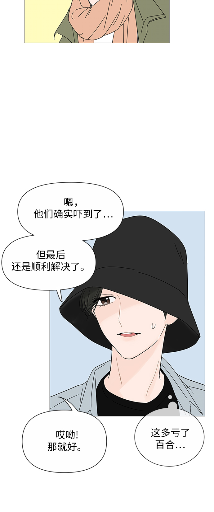 你的微笑是陷阱奇漫屋漫画,第28话3图