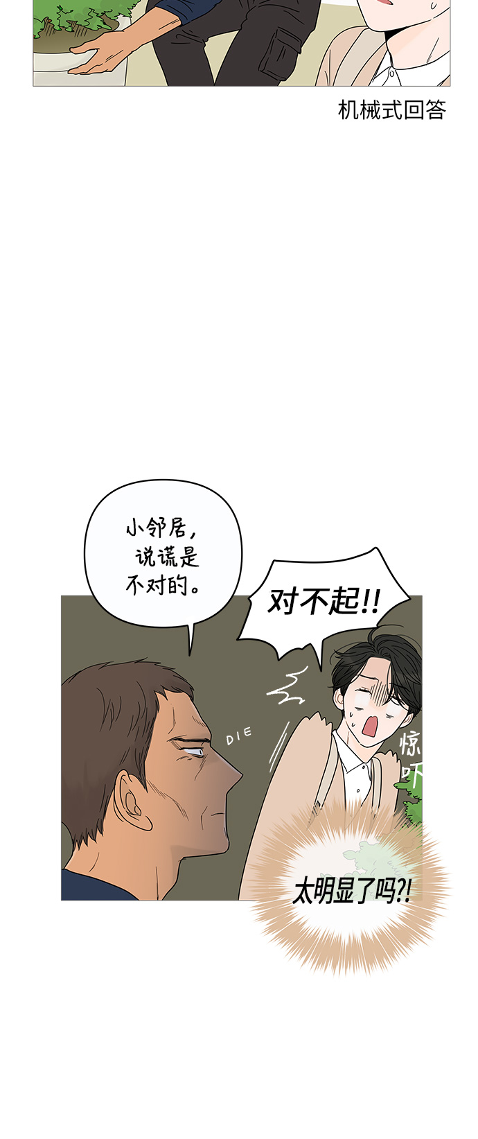 你的微笑是我欣赏世界的角度漫画,第7话5图