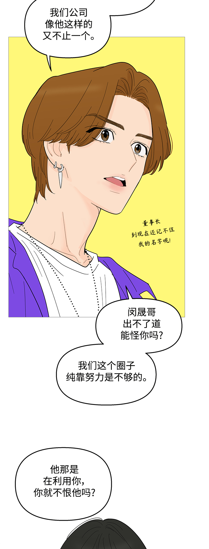你的微笑是晴天漫画,第93话3图