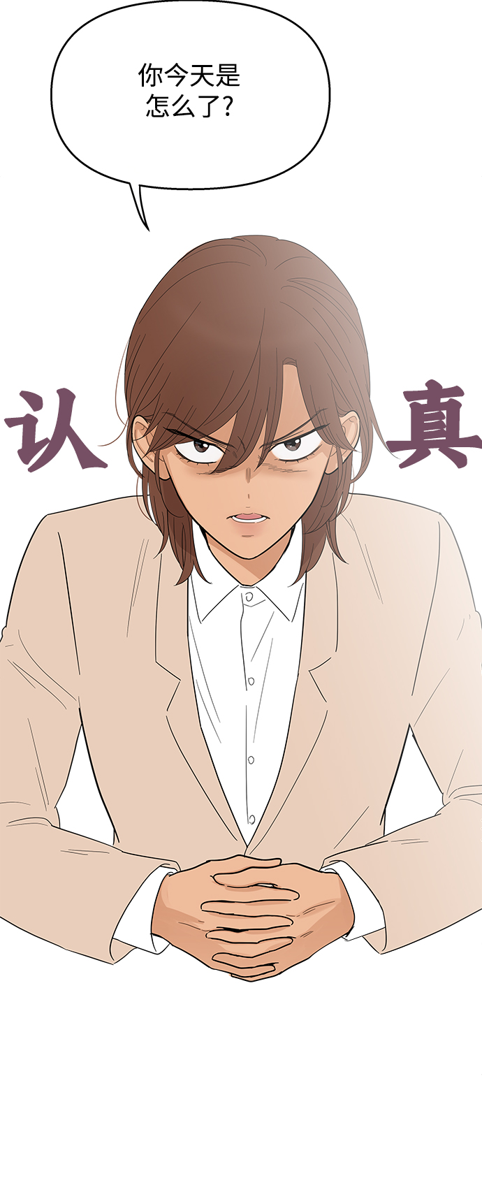 你的微笑是我欣赏世界的角度漫画,第112话4图